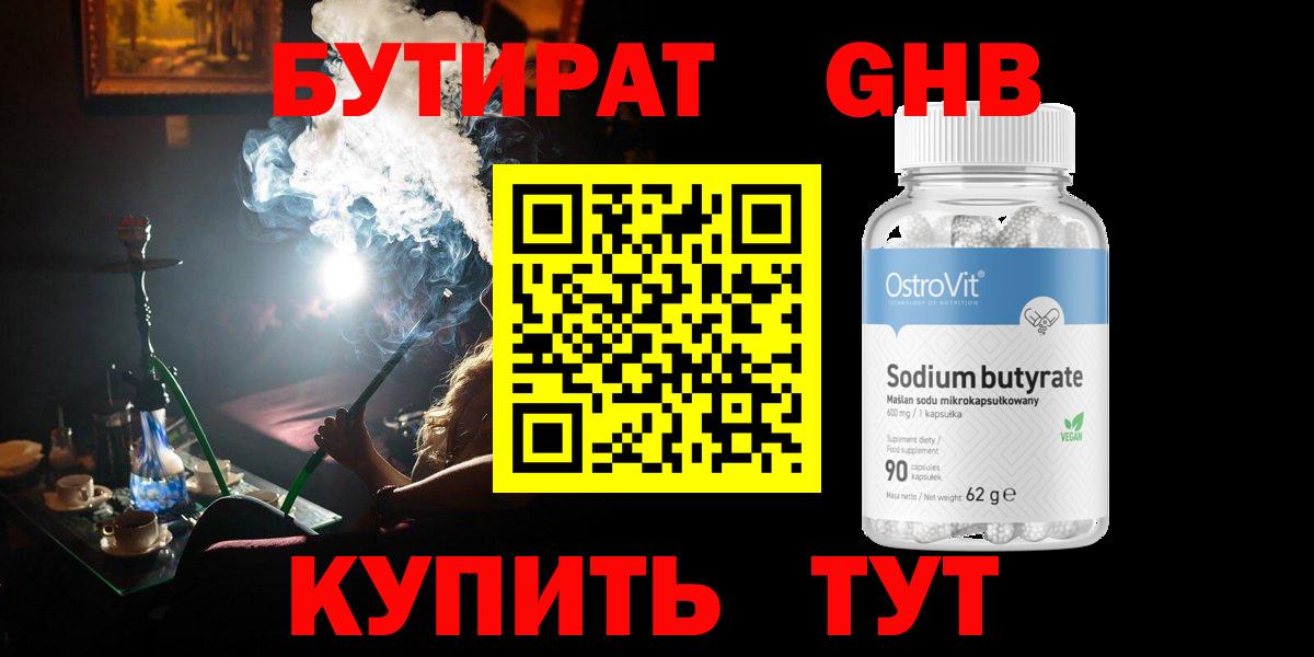 Бутират вода Холмск