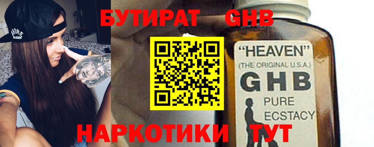Холмск  Бутират вода  Вход с VPN 
