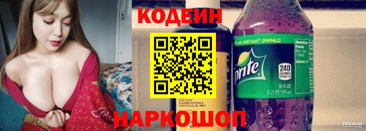 Кодеиновый сироп Lean напиток Lean (лин) Холмск