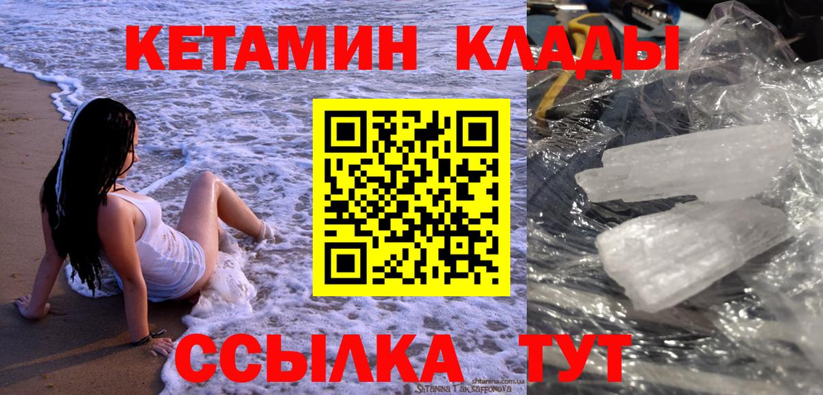 Холмск  КЕТАМИН VHQ  КЕТАМИН VHQ  Вход с VPN 