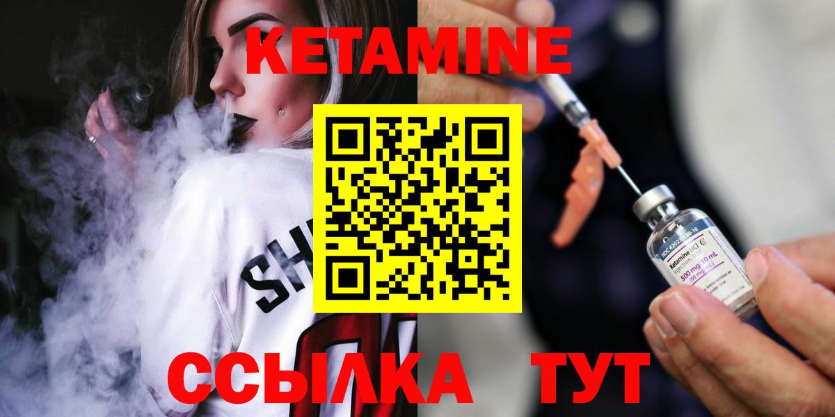 КЕТАМИН ketamine Холмск