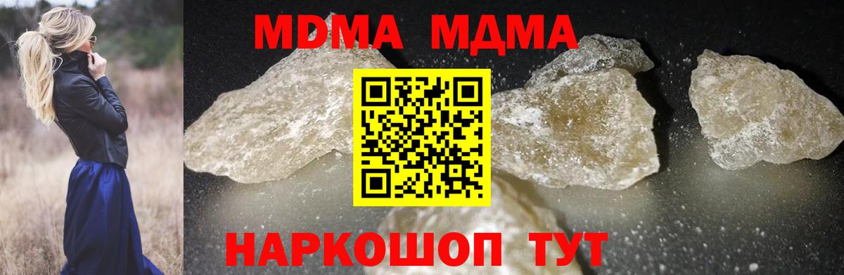 Холмск  МДМА Molly  MDMA crystal  Вход с VPN 
