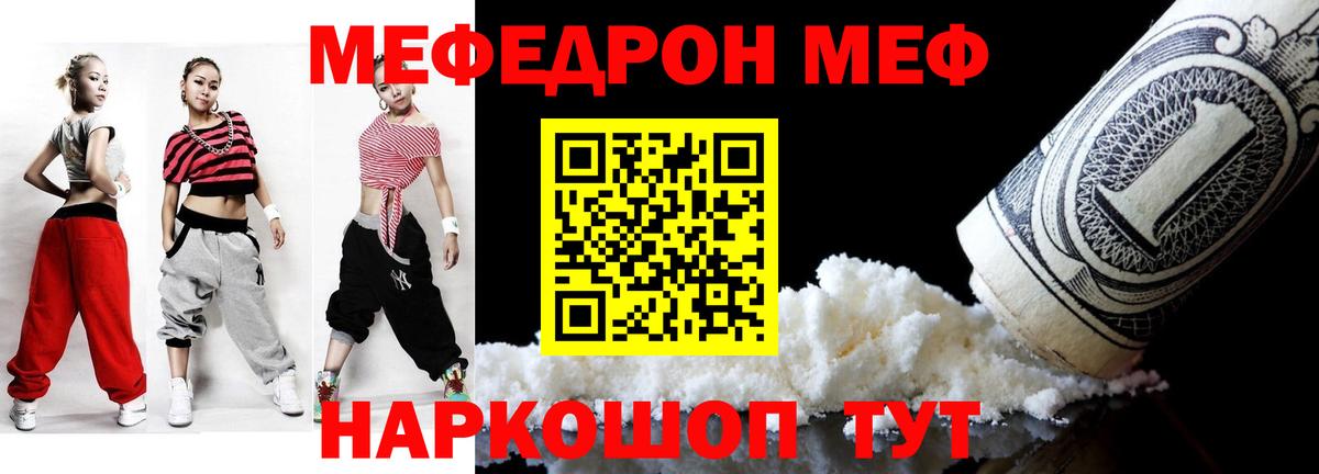 Мефедрон VHQ  Вход с VPN  МЕФ кристаллы  Меф  Холмск 