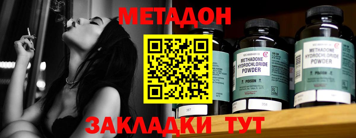 Холмск  МЕТАДОН methadone  Вход с VPN 
