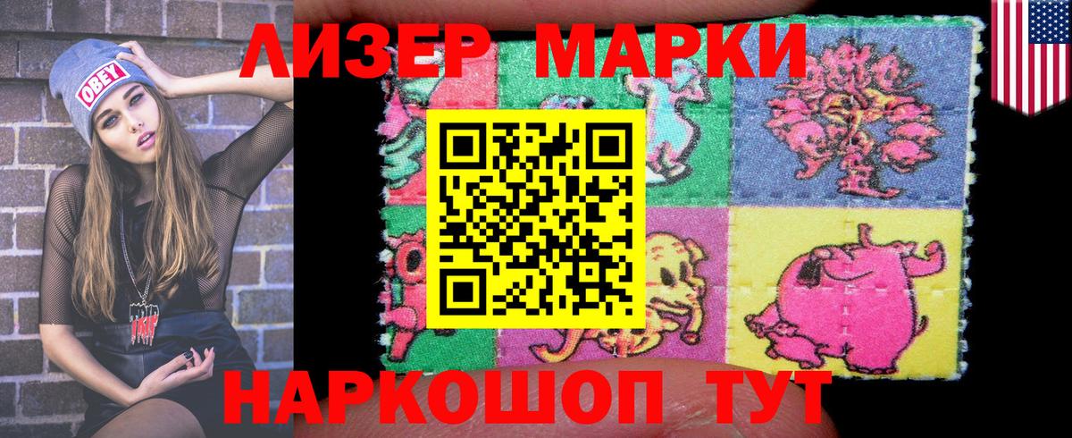 Марки 25I-NBOMe 1500мкг Холмск