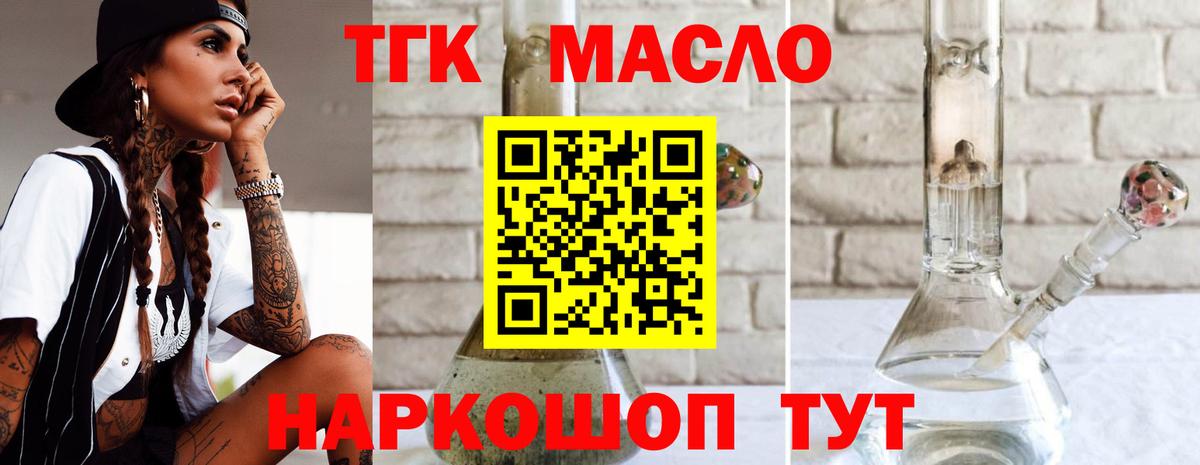 ТГК вейп  Вход с VPN  как найти   Холмск  Дистиллят ТГК Wax 